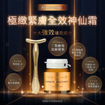 極緻緊膚全效神仙霜：圖片 2